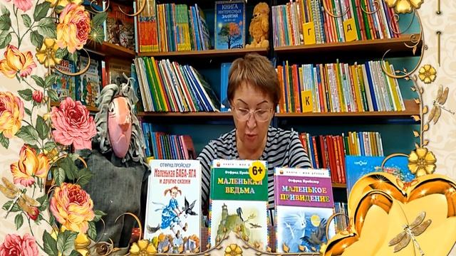 О. Пройслер. Маленький водяной. смотреть онлайн