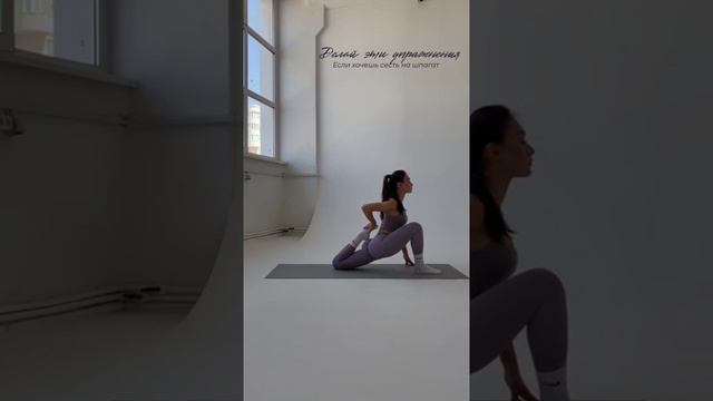 Упражнения для растяжки мышц чтобы сесть на шпагат.