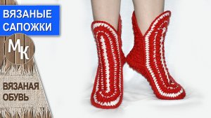 Оригинальные сапожки крючком. Вязаная обувь.