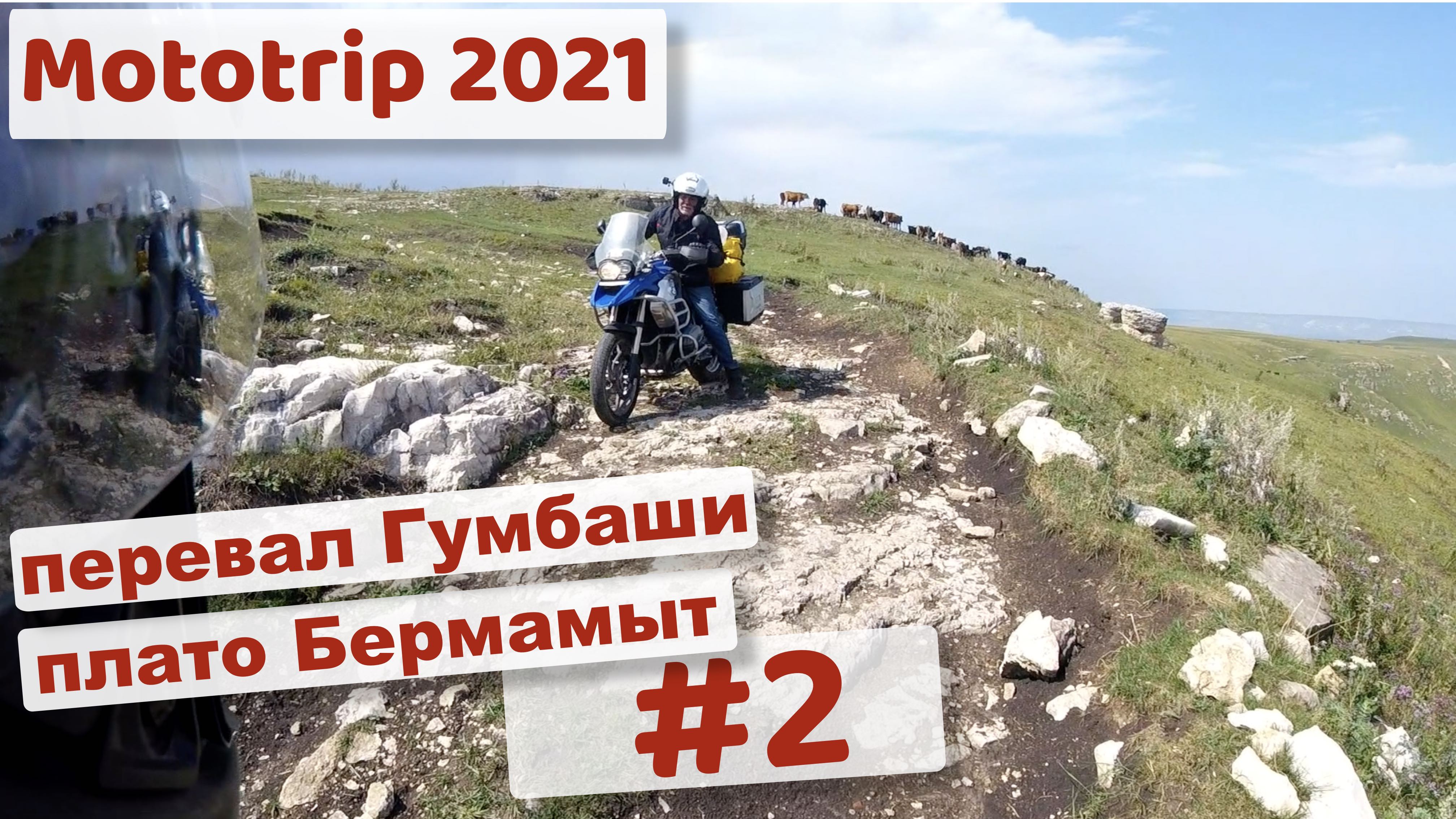 Эльбрус 2021 часть 2