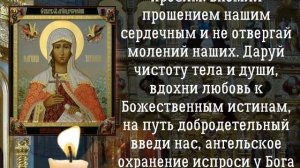 Молитва святой Татьяне, молитва