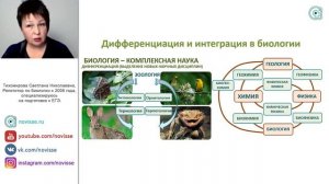 ЕГЭ по биологии 2020. Дифференциация и интеграция в биологии.