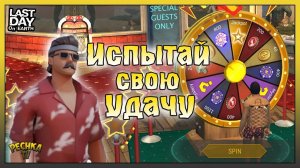 Испытай свою удачу в Ласт Дей! 50 Ящиков Оружия и Брони! Last Day on Earth: Survival