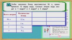 Задание 25 страница 8 – Учебник Математика Моро 4 класс Часть 1