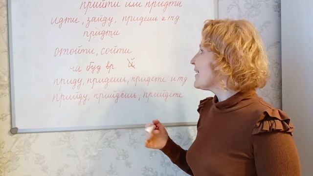Прийти или придти. Как правильно? #говоримправильно