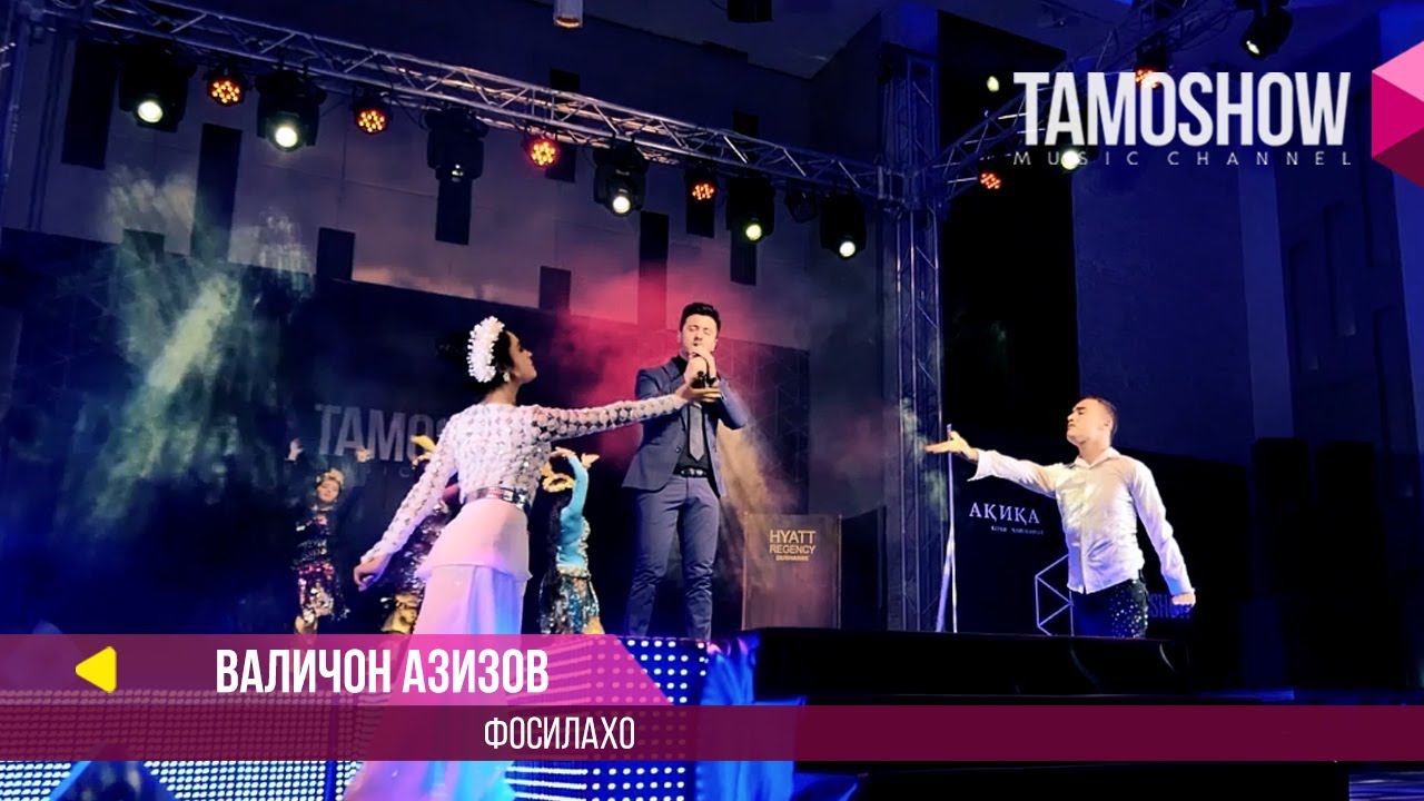 Валичон Азизов - Фосилахо  Tamoshow Music Awards 2017
