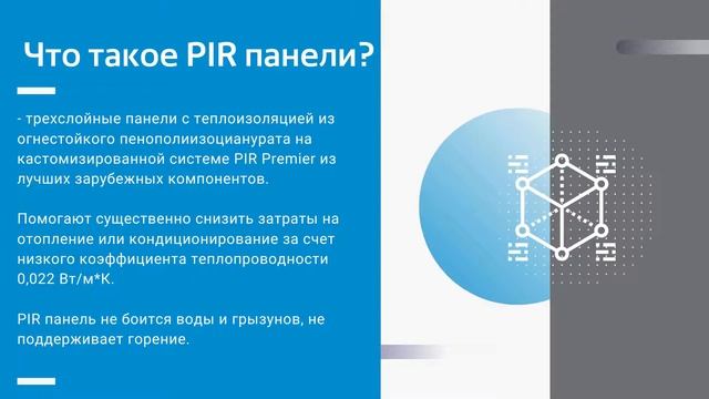 Поставка PIR- панелей смотреть онлайн