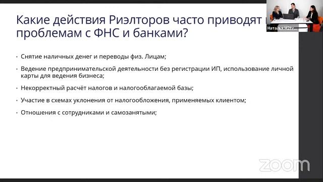 Универсальный агент. Налоговые риски для риелтора, ИП и малого бизнеса