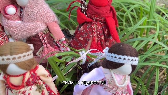 Куколки Берегини