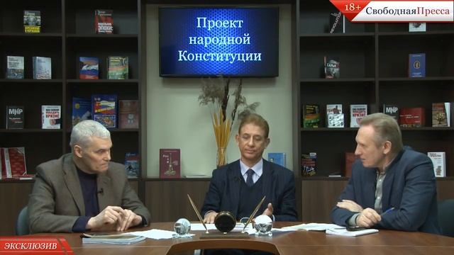 Проект народной Конституции. Передача вторая.