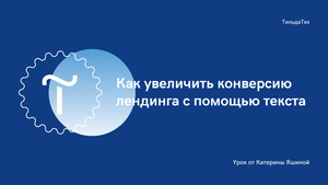 #ТильдаТех - Бонусный урок от Катерины Яшиной.MOV