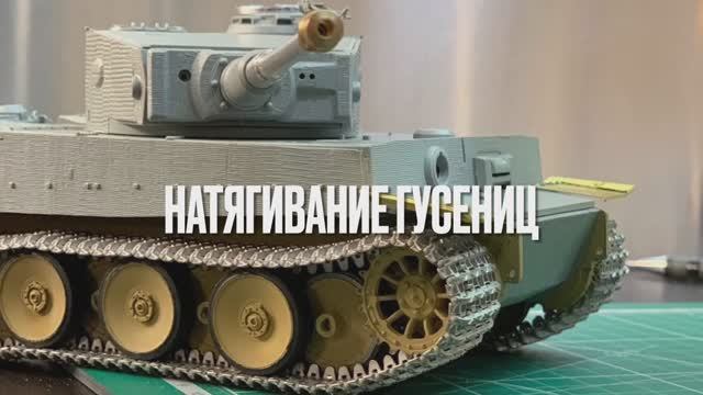 Натягивание гусенниц