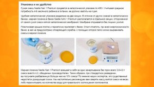 ДЕТСКАЯ СМЕСЬ NAN PREMIUM 1 (НАН ПРЕМИУМ). ОБЗОР С ОТЗЫВАМИ