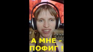 Международный День Пофигизма!