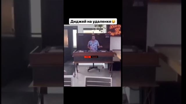 dj на удалёнке