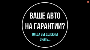 Если вы купили новое авто - лучше это знать! Свежее решение Верховного суда РФ | Юрхакер