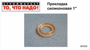 Прокладка силиконовая 1" - силиконовые резиновые прокладки уплотнительные кольца
