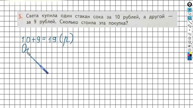Страница 63 Задание №5 - ГДЗ по математике 2 класс (Дорофеев Г.В.) Часть 1 смотреть онлайн