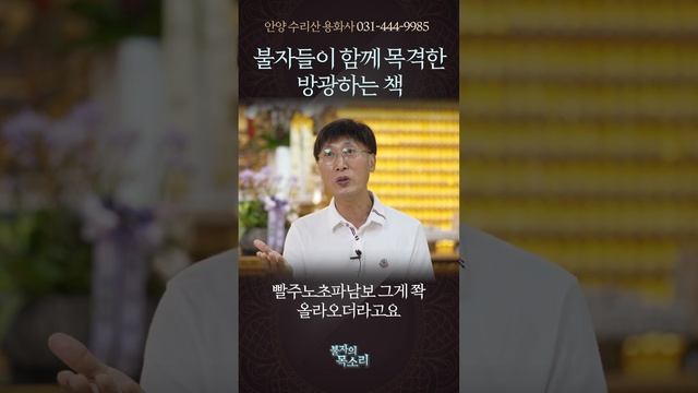 용화미륵부처님께서 싸인해준 책에서 빛이  칠보색으로 방광하는 모습을 보았습니다  (불자의 소리)