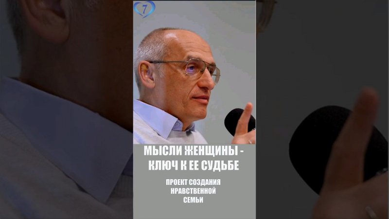 Мысли женщины — ключ к еë судьбе ⭐ Проект «Создание нравственной семьи»  http://sozdat7u.ru