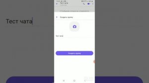 Как создать чат в вайбере?