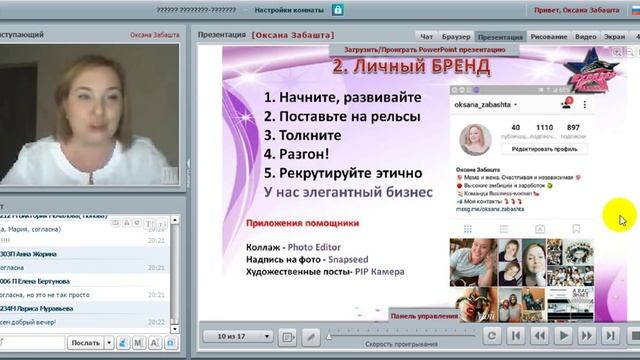 Легкий старт и взлет по уровням. Секреты роста.»  Спикер - Оксана Забашта Золотой Директор