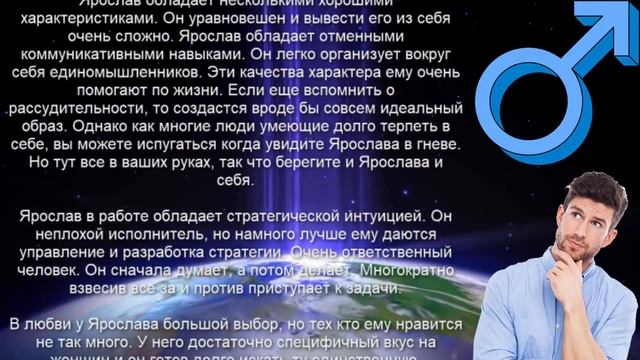 ♂ ЯРОСЛАВ. Значение и Тайна имени