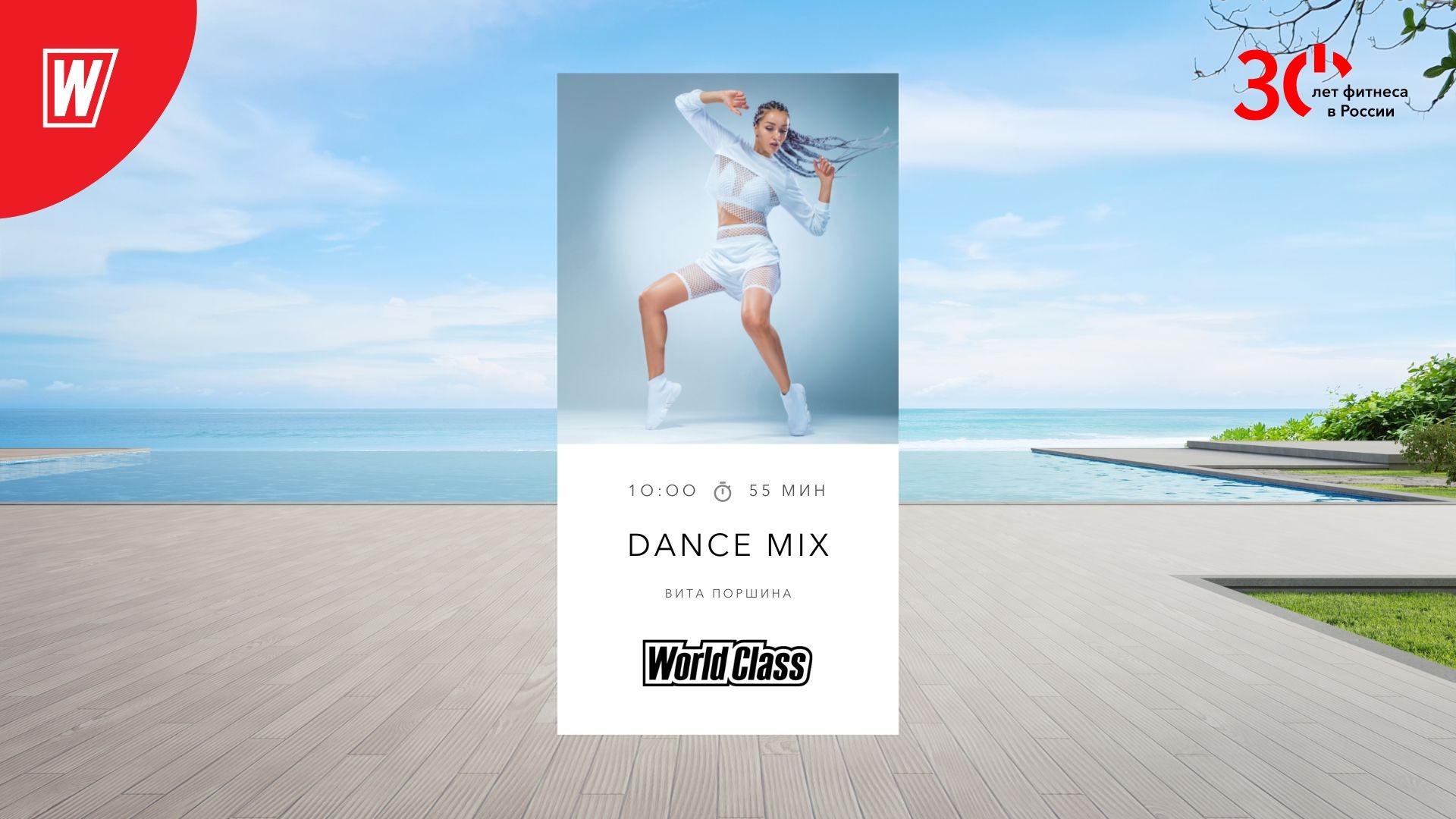 DANCE MIX с Витой Поршиной | 1 апреля 2023 | Онлайн-тренировки World Class