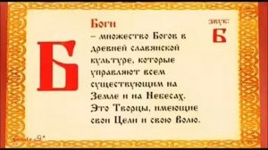Урок старославянского языка №2 - Буква БОГИ (Б)