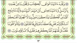 Сура "Аль-Бакъара" аят 84-93. Читает Ахьмад  Гулиев