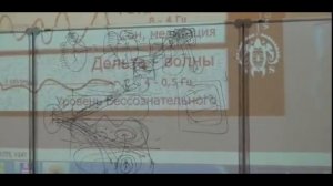 Влияние звука на материю и психофизиологию человека