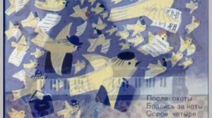 С.Маршак и Д.Хармс - Веселые чижи