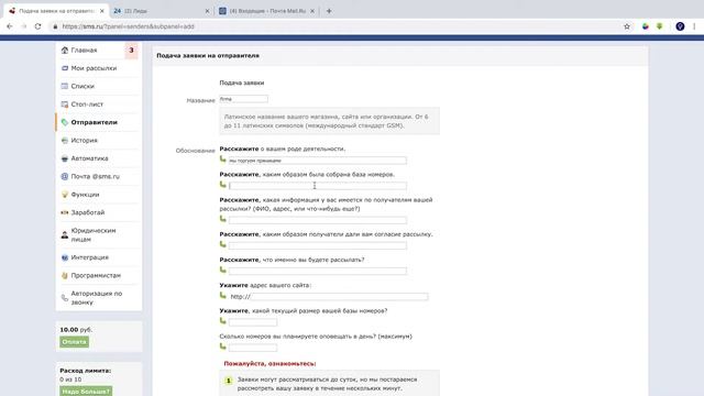 Интеграция Битрикс24 и сервиса смс-рассылок  SMS.RU. Видеоурок