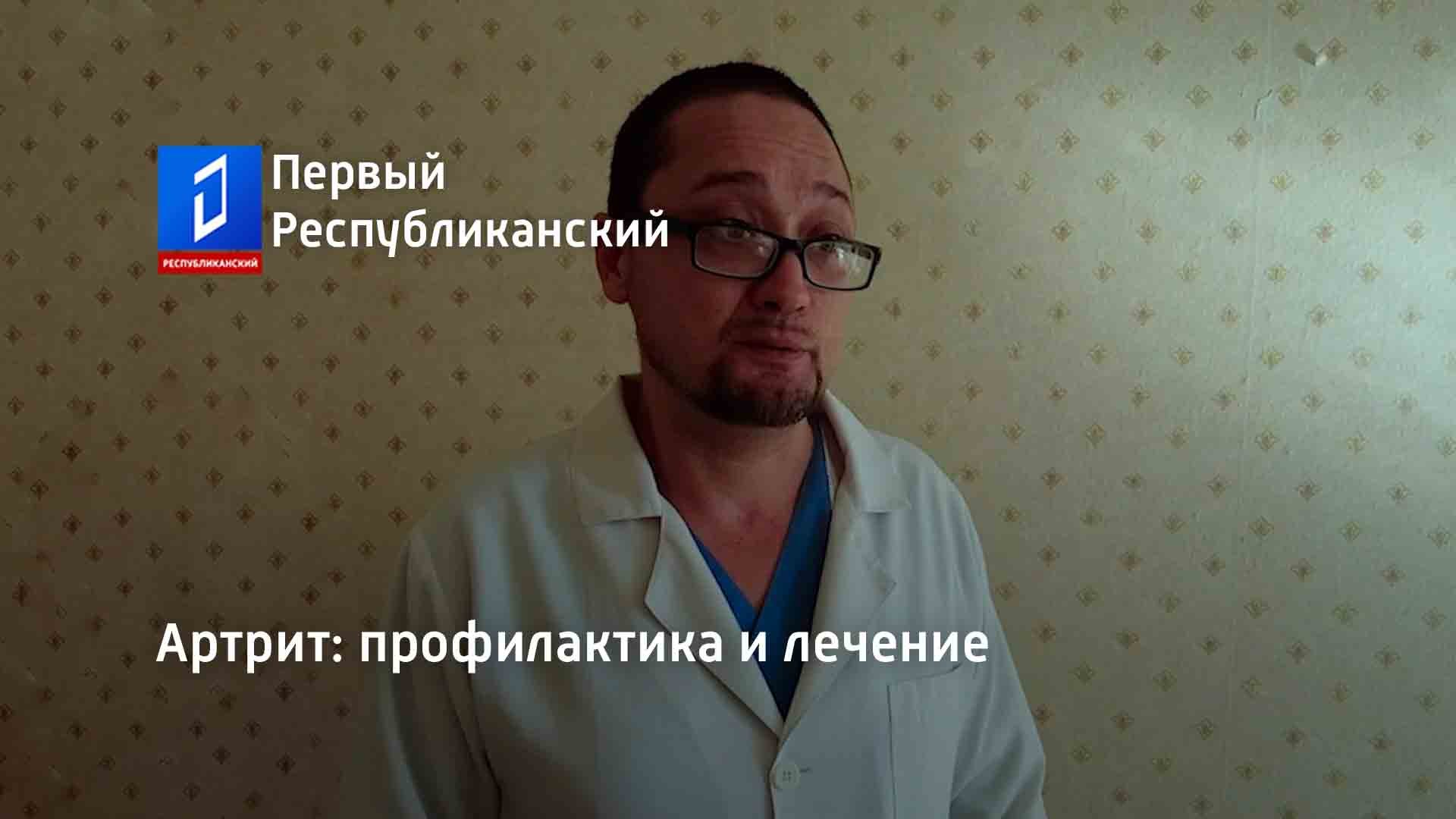Артрит: профилактика и лечение