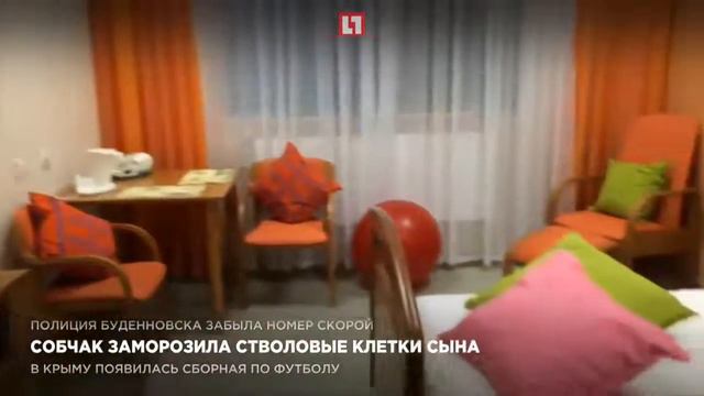 Ксения Собчак заморозила стволовые клетки сына смотреть онлайн