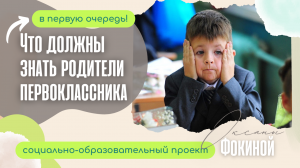 Что должны знать родители первоклассника для лучшей адаптации ребенка к школе