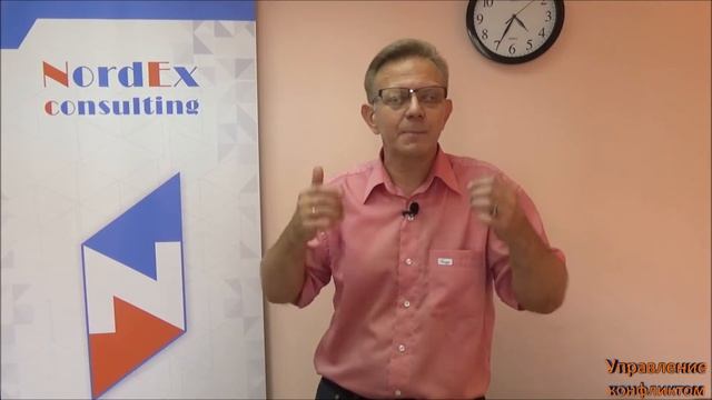 Семинар Управление конфликтом Стратегии в конфликте Часть 12 смотреть онлайн