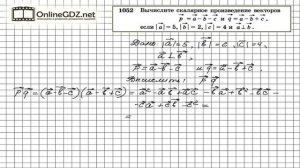 Задание № 1052 — Геометрия 9 класс (Атанасян)