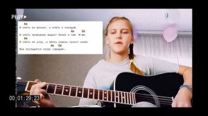 Кавер песни "Стук-Кино" +Аккорды