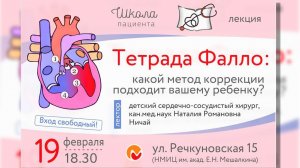 Тетрада Фалло: какой метод коррекции подходит вашему ребенку?
