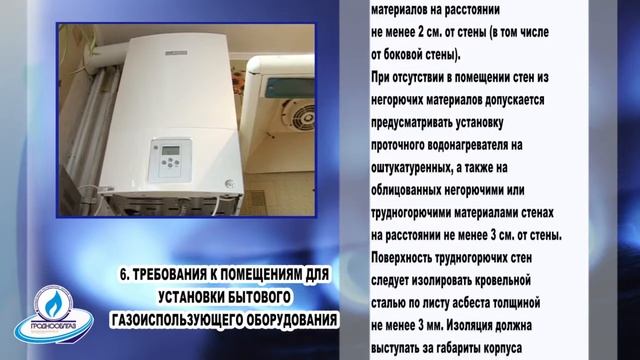 Требования к помещениям для установки бытового газоиспользующего оборудования смотреть онлайн