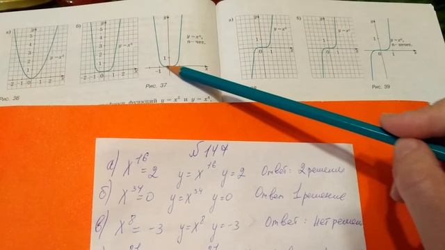 147 Алгебра 9 класс. Степенная Функция. пользуясь рисунком выясните смотреть онлайн