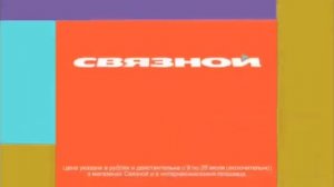 Связной logo history (2002-2022) in Luig group