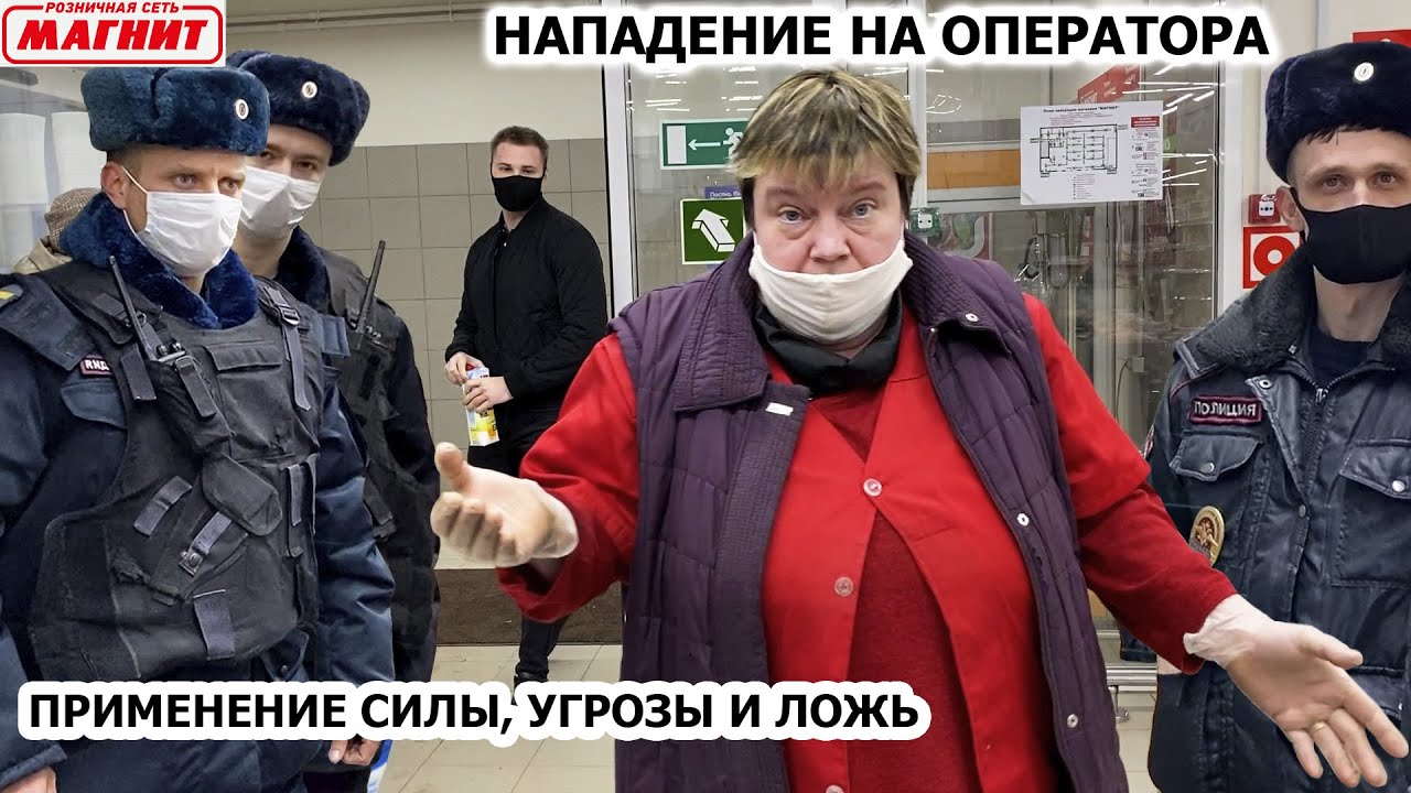 СОТРУДНИК КИДАЕТСЯ НА ОПЕРАТОРА / ПРИМЕНЕНИЕ СИЛЫ, ВИДЕОЗАПРЕТ И ЛОЖЬ / ИСПОРТИЛ ТОВАР / МАГНИТ Ч.1 смотреть онлайн