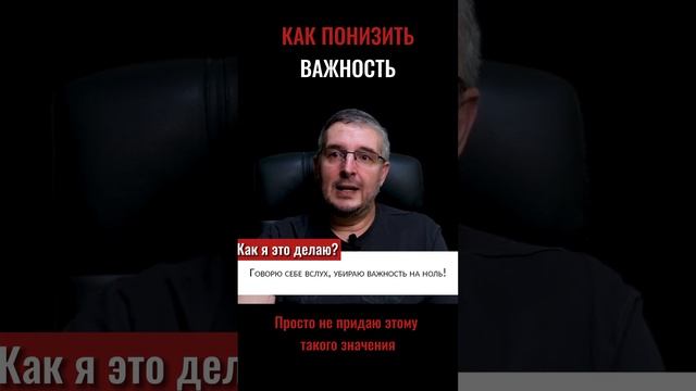 Как убрать важность? НЕЗРИМАЯ СТЕНА