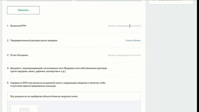 ДомКлик: Одобрение объекта в ДомКлик PRO