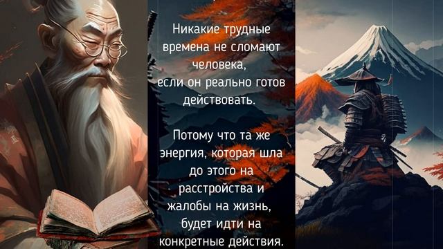 Вековая китайская мудрость, которая поможет пережить любые трудные времена!
