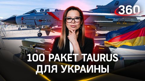 «Германия играет по-взрослому»: 100 ракет Taurus для Украины. Реальность или миф? | Ксения Жеребцова