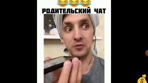 родительский чат ???