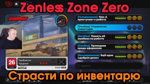 Zenless Zone Zero ➤ Страсти по инвентарю ➤ Как починить бур ➤ Прохождение игры ZZZ ➤Зенлес Зоне Зиро